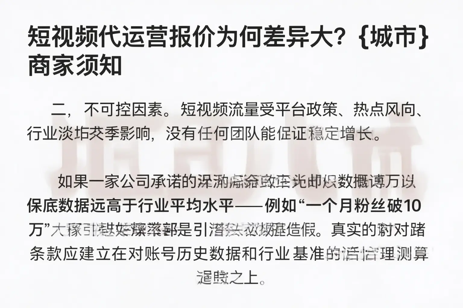 短视频代运营报价为何差异大？江岸商家须知