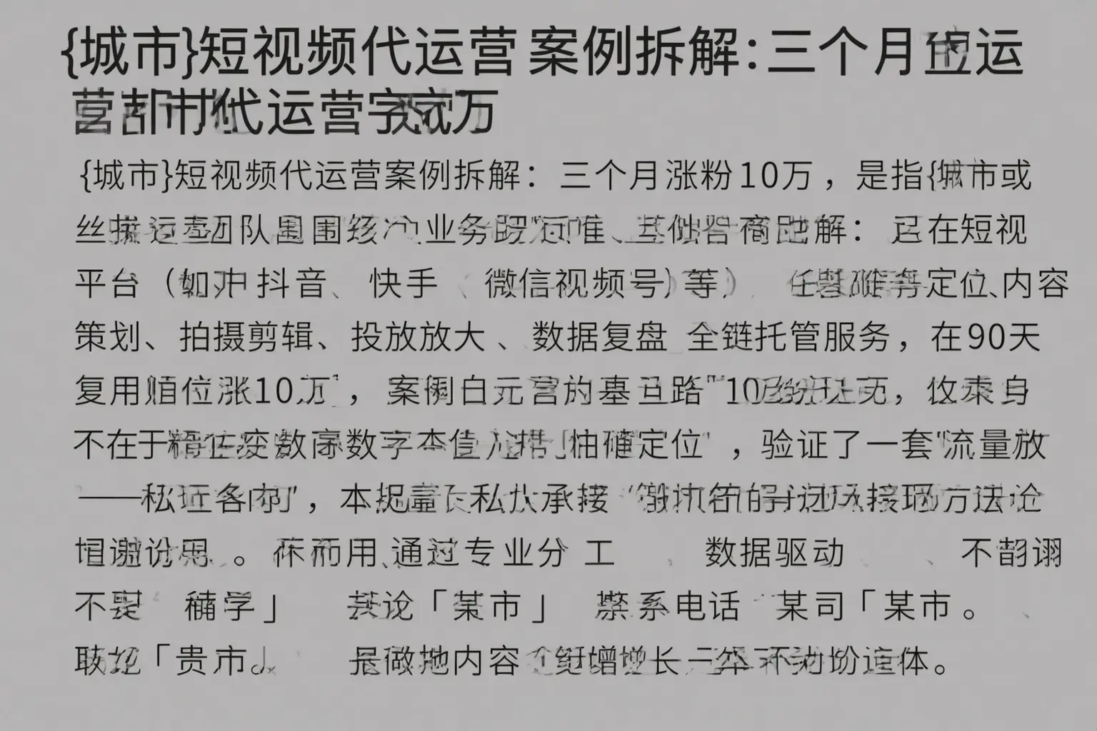 江岸短视频代运营案例拆解：三个月涨粉10万