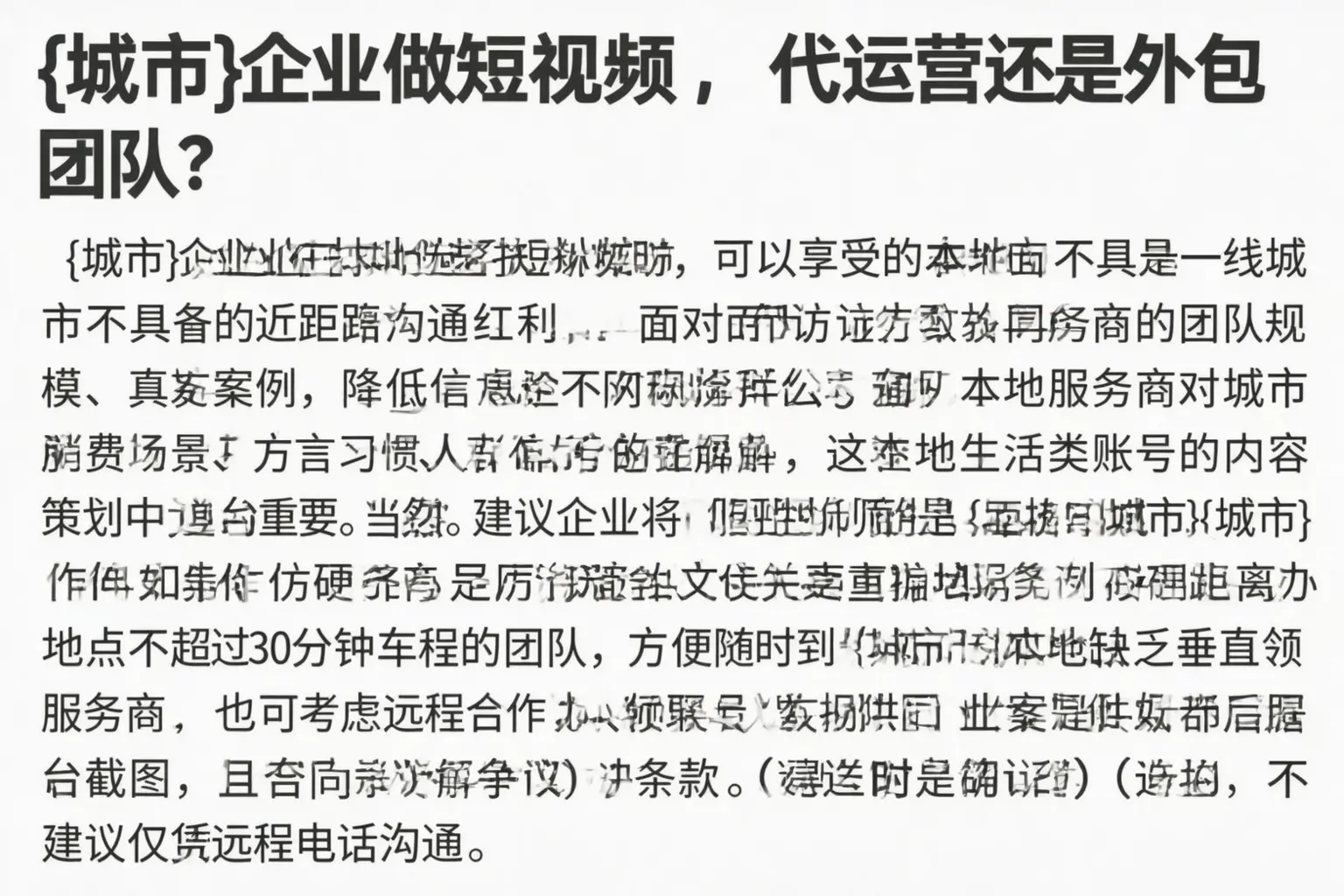 江岸企业做短视频，代运营还是外包团队？
