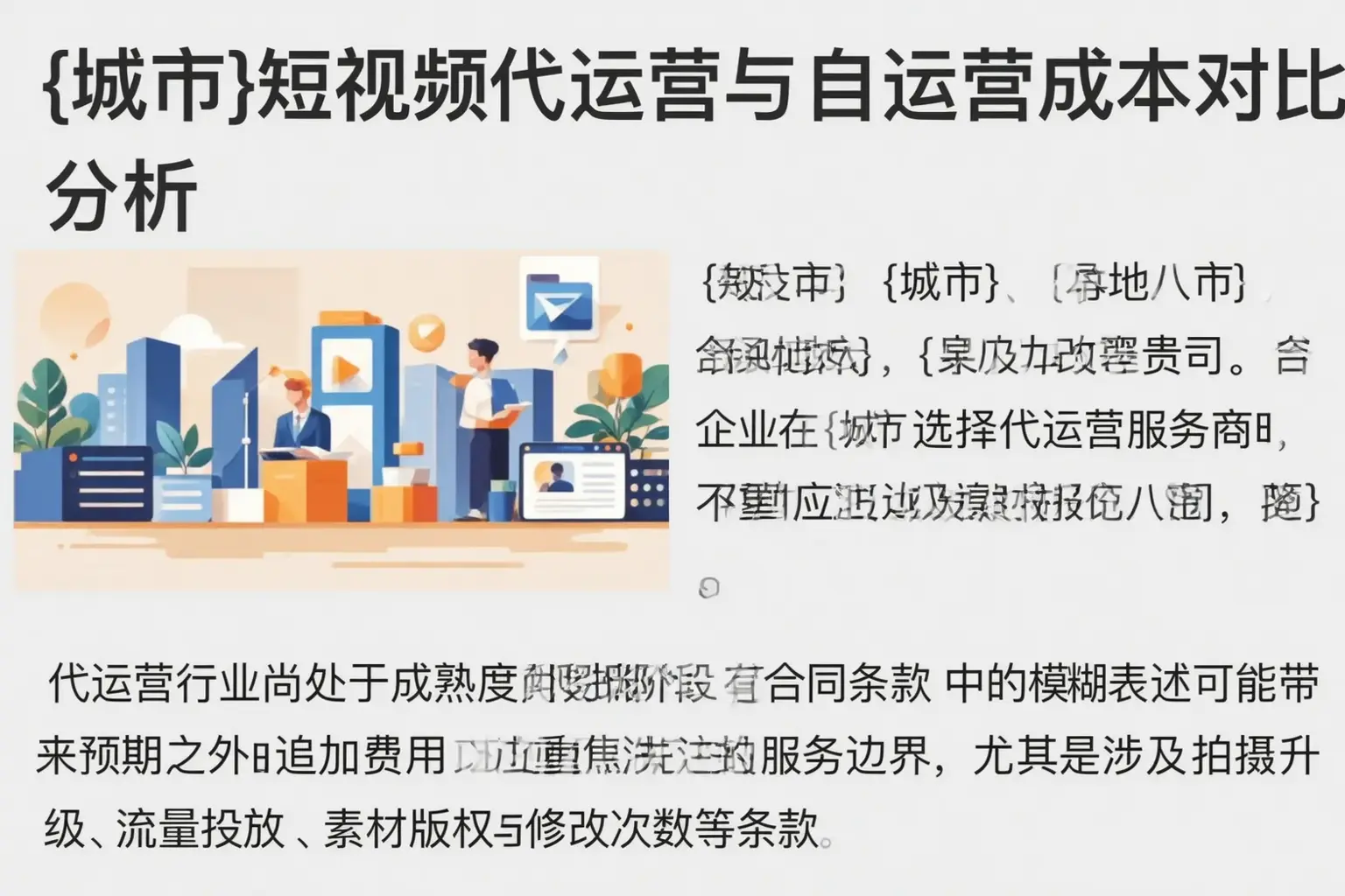 江岸短视频代运营与自运营成本对比分析