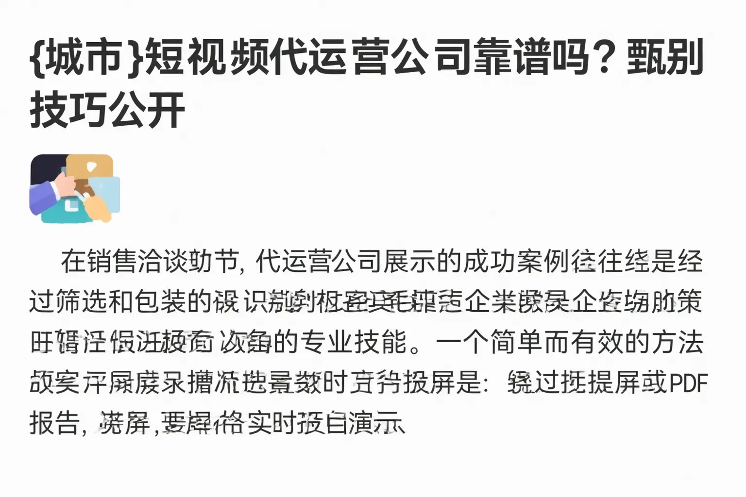 江岸短视频代运营公司靠谱吗？甄别技巧公开